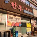 강남정육점식당 이미지