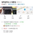 쌀똑핫도그 태릉점 이미지