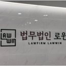 법무법인로윈 이미지