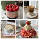 수원 초코딸기 생크림 케이크 맛집 대형카페 디아즈 북수원점 생딸기 빙수 카페라떼 후기