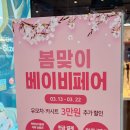 원케어텍 | 2026년 수원 메쎄 베이비페어 말고 맥시코시 카시트 3만원 할인받고 미리 구매한 후기