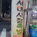 동대신, 서대신동 맛집 &#34;서대시장족발&#34; !