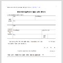 본인서명사실확인서 발급 신청 동의서와 본인서명사실확인서[인감증명서와 동일한 효력을 가지고 있습니다.] 이미지