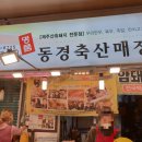 동경축산 이미지