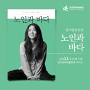 이자람전 「이자람의 노인과 바다」 이미지
