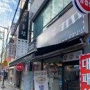 종점식당 | [후기] [전차종점 본점 식당] 부산불백의 성지! 영도불백 찾는다면 무조건 가봐야 할 영도밥집 불백정식...