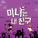 마녀는 내친구 이미지