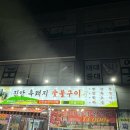 진안흑돼지숯불구이 네이버블로그