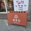 복호두잠실스타파크점
