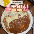 스타게이트씨네몰 | 대전 맛집 베스트 인정받는 한식집, 대전 시립미술관 맛집 촌놈밥상