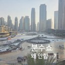 조스김밥 | 임신 10주차 입덧 임산부의 두바이 레이오버! JW 메리어트 마르퀴스 호텔·알시프·두바이몰 수난기