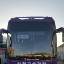 삼정고속관광 Daum카페