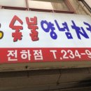 포메스 숯불치킨 이미지