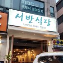 인천 선학역 이베리코 고기집 &#39;서반식당&#39; 서반모듬세트+물냉면 후기