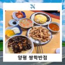 쌍학반점