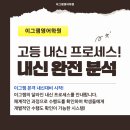 이그잼영어학원