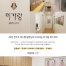 미가랑에스테틱