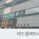 더드림 피트니스 이미지