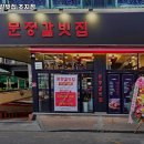 문정갈빗집 초지점 네이버블로그