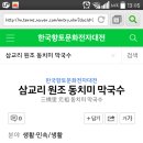 삼교리원조동치미막국수 이미지