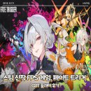 플레이 | 스팀 FPS 신작 게임, 페이트 트리거 CBT 플레이 후기