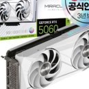 이엠텍솔루션 | 이엠텍 RTX 5060 화이트 그래픽카드 성능 분석, 2025년 가성비 1위 가능할까?