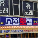 소정횟집