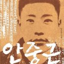 서울정모 | 안중근 평전 | 2010년 2월 21(일) 2시 | 신촌 민들레영토 이미지