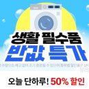 원세탁 이미지