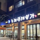 황제명태본가 광양점 | [광양읍 점심 맛집] 황제명태본가, 입맛 살리는 매콤명태조림의 정석