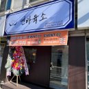 (군포역맛집추천)연어바다육회드소(연바육소)