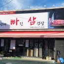 수족관에빠진삼겹살 이미지