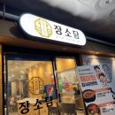 담 - 중구 남성로 18 | 청라 맛집 인천 청라 장어 무한리필 뷔페 장소담 솔직후기