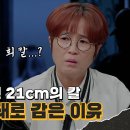 3월8일 용감한 형사들 시즌3 선공개 마음먹은 살의, 붕대에 감긴 채 분리되어 있던 21cm 칼 영상 이미지