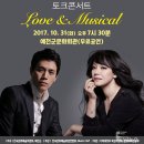 김소현 손준호의 <LOVE MUSICAL 토크콘서트> 이미지