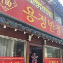 대구반점 이미지
