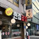 장*헌 | 영등포ㅣ잡내없는 영등포 야채곱창 ‘영등포헌집곱창’ 후기 근데 이제 호텔식 화장실까지 구비된..