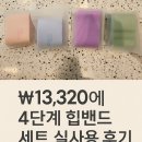 요가와 밴드 | 🩰 내돈내산.필라테스.요가 힙밴드 후기 (4종 세트)