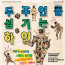 북구 청소년수련관 상상마루 공연장 | [광주연극7월공연]7.1~7.3-북구청소년수련관상상마루공연장&lt;두 주인을 섬기는 하인&gt;