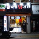 낙성닭강정 이미지