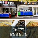 쌀집옆집그집