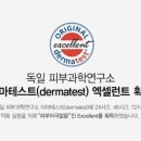 더마테스트