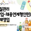 웅진식품 2025 품질관리(신입-채용연계형인턴) 인재 영입 패스문 열렸습니다 이미지