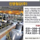 진영철강