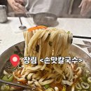 사하구 장림로 | 부산 사하구 장림두산위브근처맛집 손맛칼국수 가격도 저렴한 로컬맛집 n번째 방문후기 칼국수짱맛