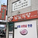 남일식당 이미지