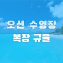 오션수영장 이미지
