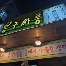 봉구싸롱