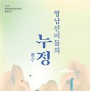영남문화유산진흥원 이미지