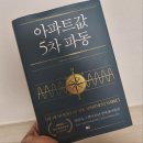제일5차아파트 | 부룡 사이클 투자반 추천 (아파트값 5차 파동 후기)
